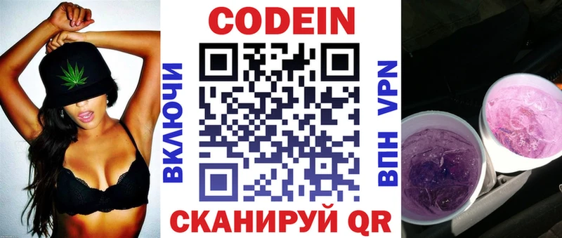 купить наркотики сайты  Шимановск  Кодеин напиток Lean (лин) 